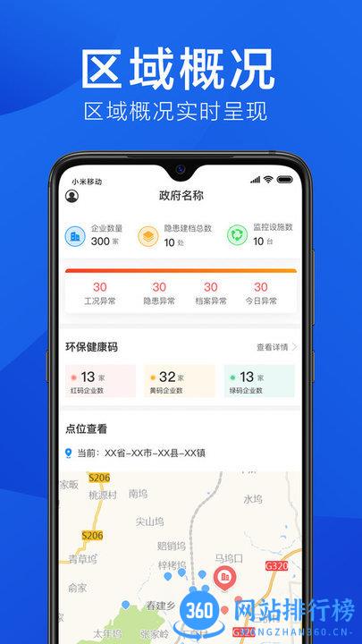 环境云管家 v1.1.5 安卓版 0