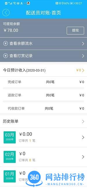 益鸽外卖配送端手机版