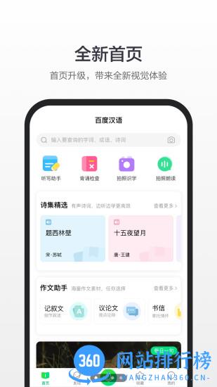 百度汉语软件手机版 v4.1.0.10 安卓版 3