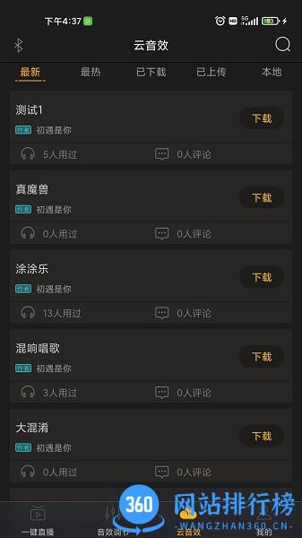 GODOX音频app