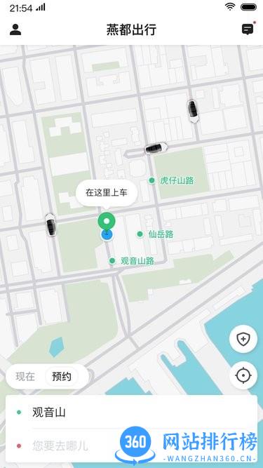 燕都出行乘客端 v5.50.0.0001 安卓版 2