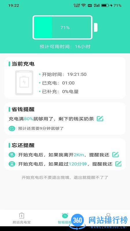 开心充电app v1.0.2 安卓版 1