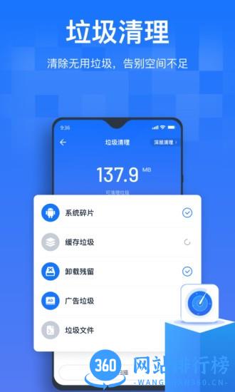 手机清理优化王官方正版 v1.0.0.6 安卓版 1