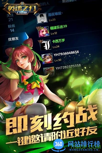 英魂之刃口袋版vivo版