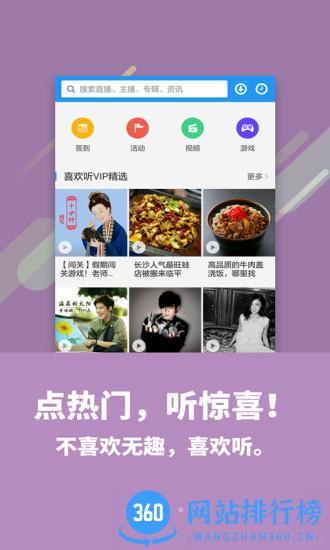 浙江蓝天云听官方版(改名喜欢听)