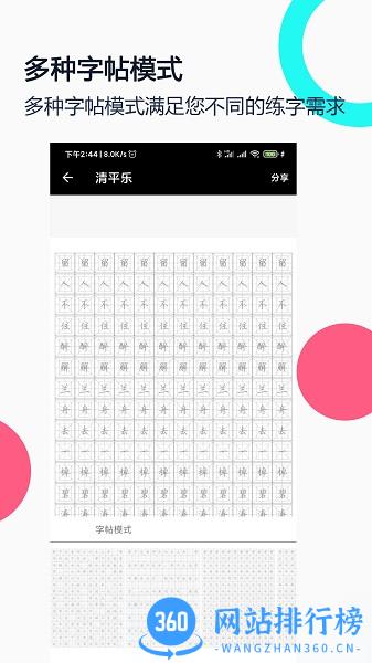 钢笔字帖app v1.9.3 安卓版 3