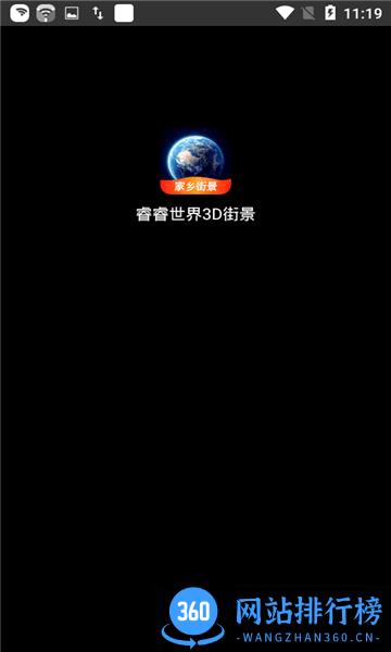 睿睿世界3D街景地图app v29安卓版 0