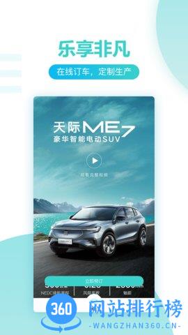 天际汽车 v1.3.46 安卓版 1