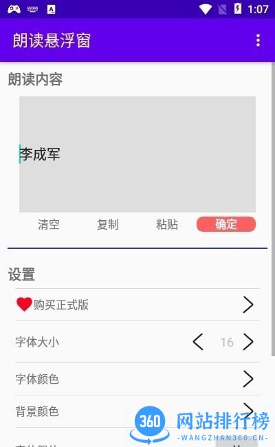 朗读悬浮窗手机版 v1.6.3 安卓版 0