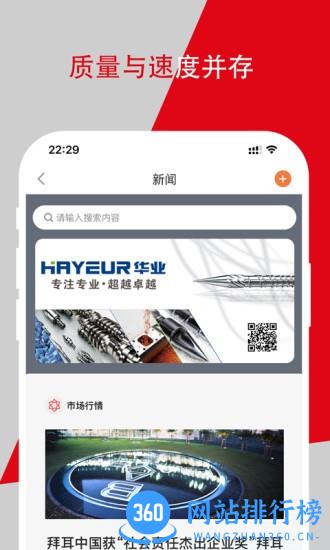 塑胶工业app最新版 v5.4.9 安卓版 2
