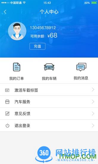 哈尔滨城泊通(智慧停车) v3.1.12 安卓版 1