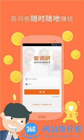 爱调研旗下访问通 v3.1.2 安卓版 1