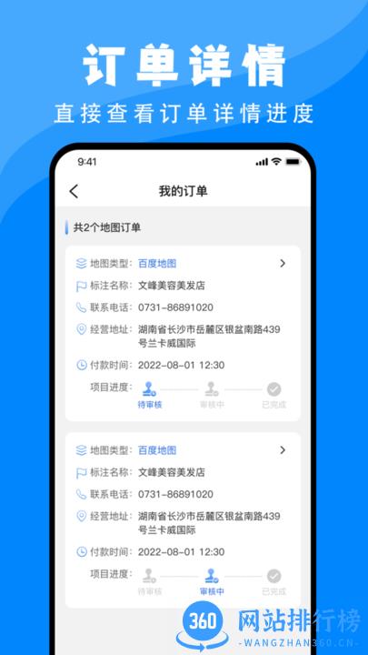 百高腾地图标注app