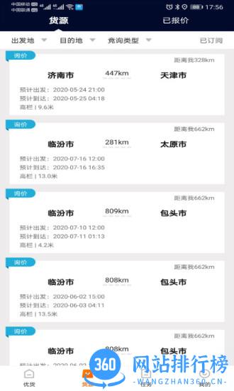 百世优货司机端 v4.1.9 安卓版 2