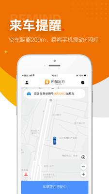 闪笛<a href=/zt/877-0.html target=_blank class=infotextkey>出行app</a>