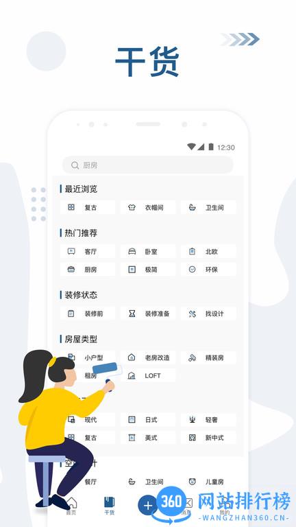 红星美凯龙网上商城 v5.5.7 安卓版 1