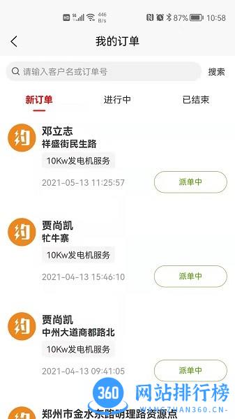 约电网服务端app
