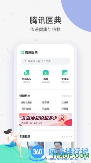 腾讯医典最新版 腾讯医典app