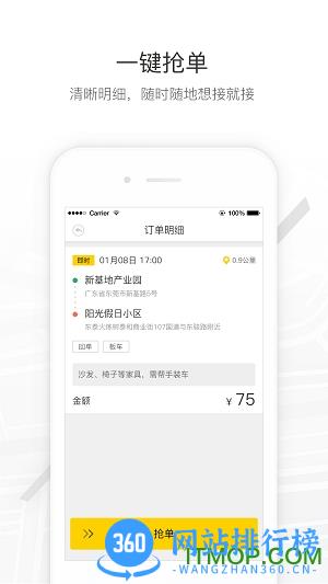 马帮镖局司机端最新版 v1.6.18安卓版 1