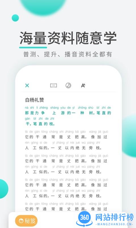 专言普通话学习先锋版 普通话<a href=/zt/796-0.html target=_blank class=infotextkey>学习app</a>下载