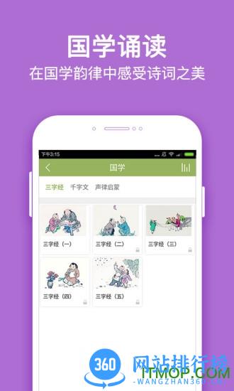 常青藤爸爸英语绘本 v5.2.0 安卓版 3