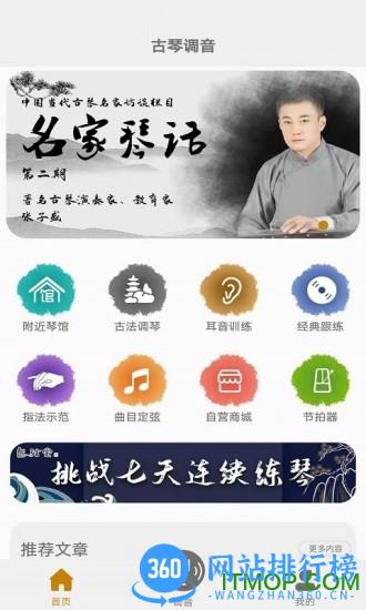 手机古琴调音软件 v4.4.0 安卓版 0