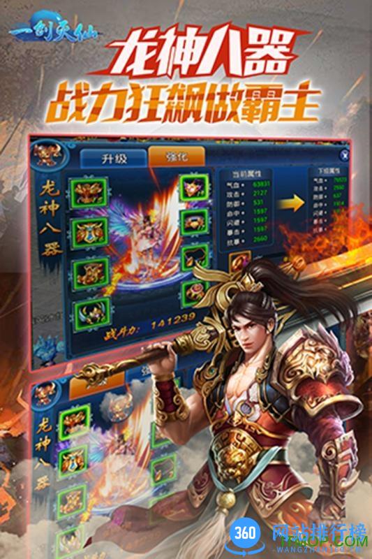 一剑灭仙2 v1.0 安卓版 0
