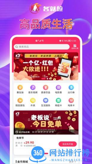 各就位 各就位软件