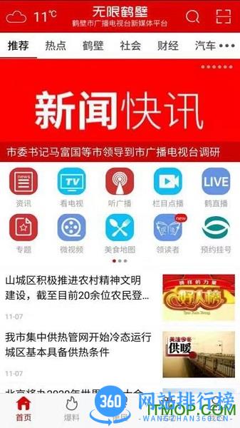 无限鹤壁软件