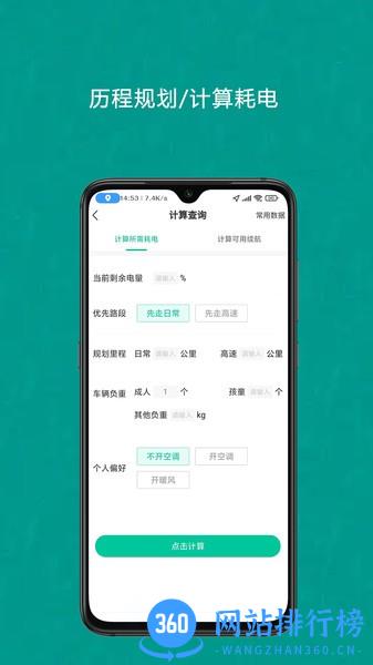 成竹续航app手机版
