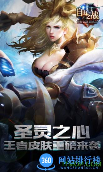 自由之战联想免费版