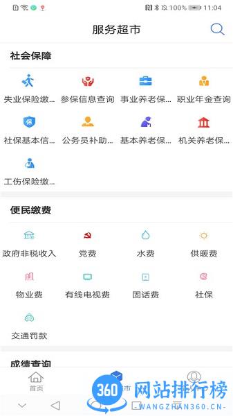 新疆政务服务网实名认证客户端 v3.0.2 安卓正式版 2