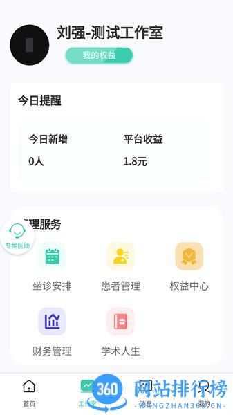 志清医升名方解读 v1.0.0 安卓版 2