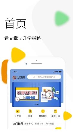 升学教育 v4.7.7最新安卓版 2