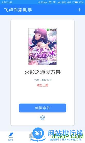 飞卢作家助手软件 v2.0.3 安卓版 3