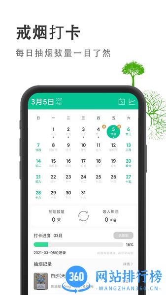 戒烟客app
