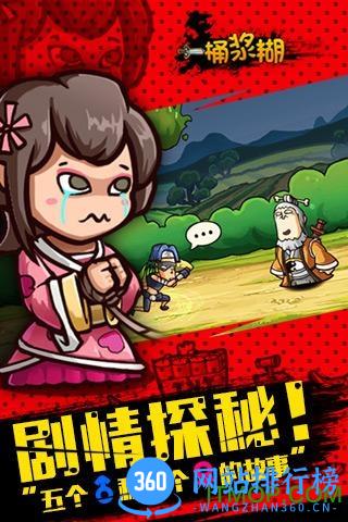 一桶浆糊360游戏 v1.8.3 安卓版 0