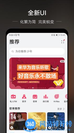 华为音乐车载fm v12.11.25.302 安卓版 2