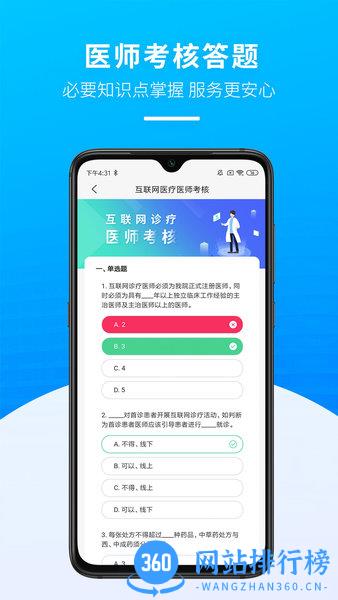 掌上天坛医院医生app v1.6.0 安卓版 0