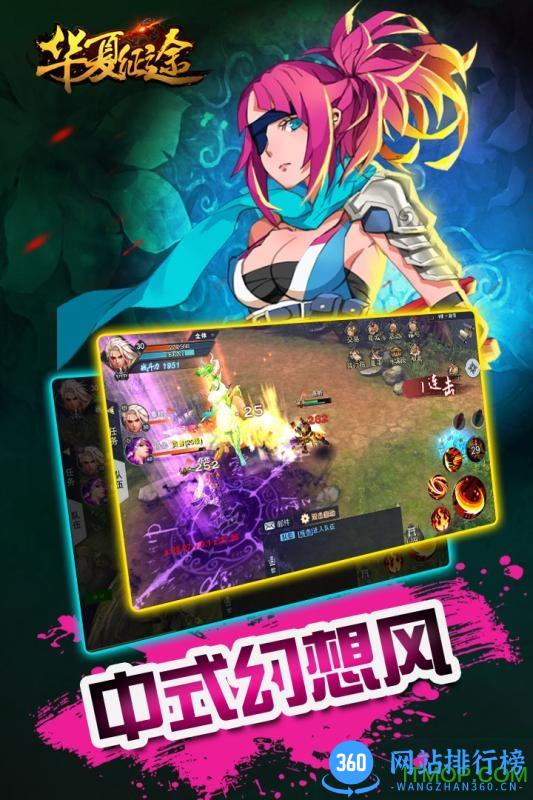 华夏征途官网360版 v1.0.6 安卓版 1