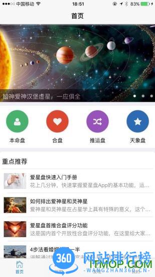 爱星盘查询软件 v2.6.8 安卓版 3