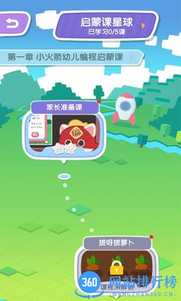 小火箭校园版编程app v1.2.2 安卓版 0