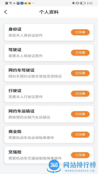 星徽出行车主端 v1.1.3 安卓版 2