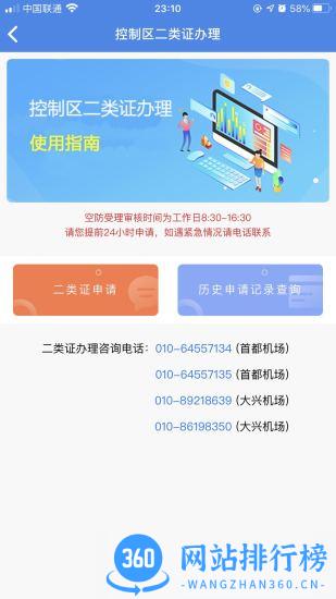 国门公安 v4.3.4 安卓版 3
