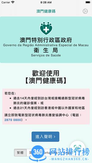 澳门健康码官方版 澳门<a href=/zt/13837-0.html target=_blank class=infotextkey>健康码app</a>