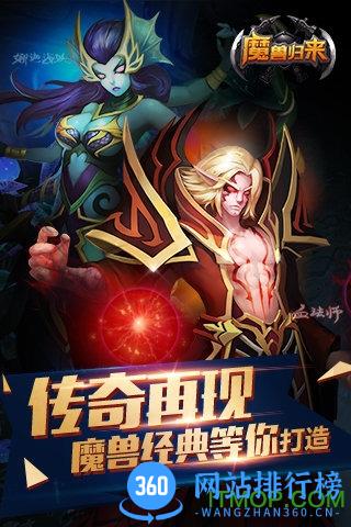 魔兽归来bt版