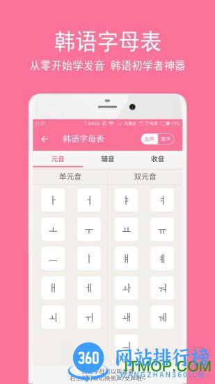 卡卡韩语app v1.3.7 安卓版 2