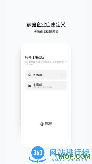 中国移动云眼卫士摄像头app v2.6.3安卓版 3