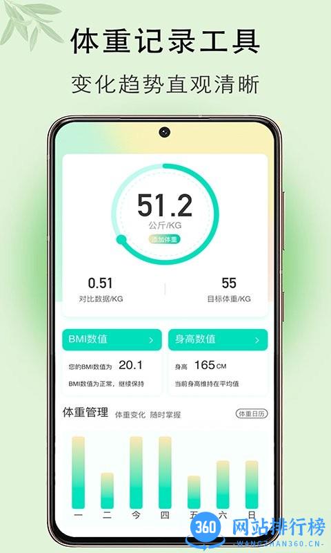 体重簿子记录软件官方版 v1.0.0 安卓版 0