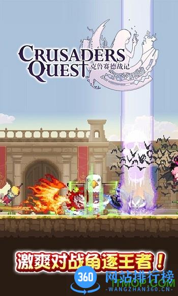 克鲁赛德战记国际服apk v4.18.0 安卓版 2